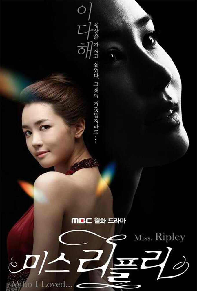 Miss Ripley海报